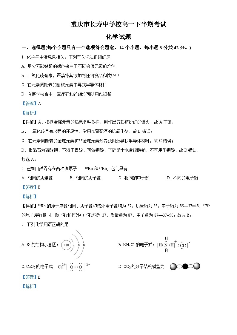 重庆市长寿中学2022-2023学年高一化学下学期4月期中考试试题（Word版附解析）01