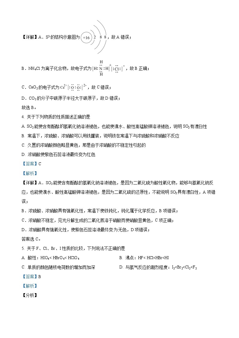 重庆市长寿中学2022-2023学年高一化学下学期4月期中考试试题（Word版附解析）02