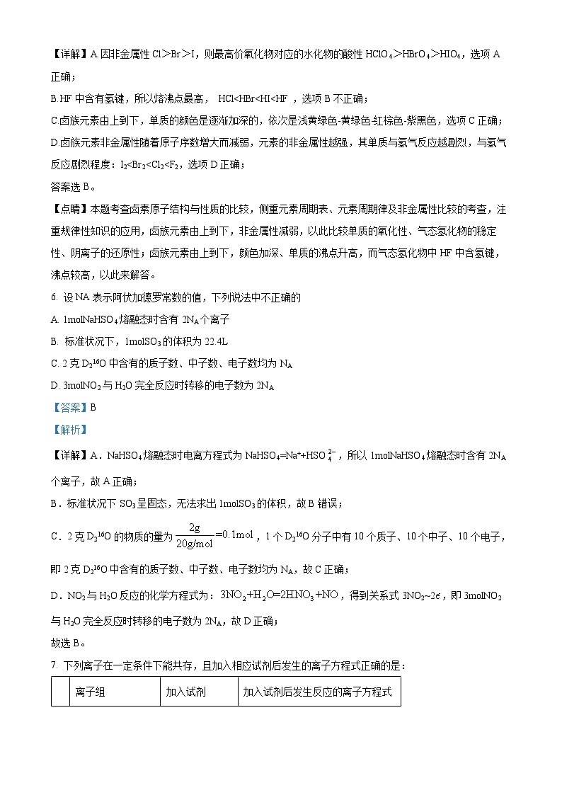重庆市长寿中学2022-2023学年高一化学下学期4月期中考试试题（Word版附解析）03