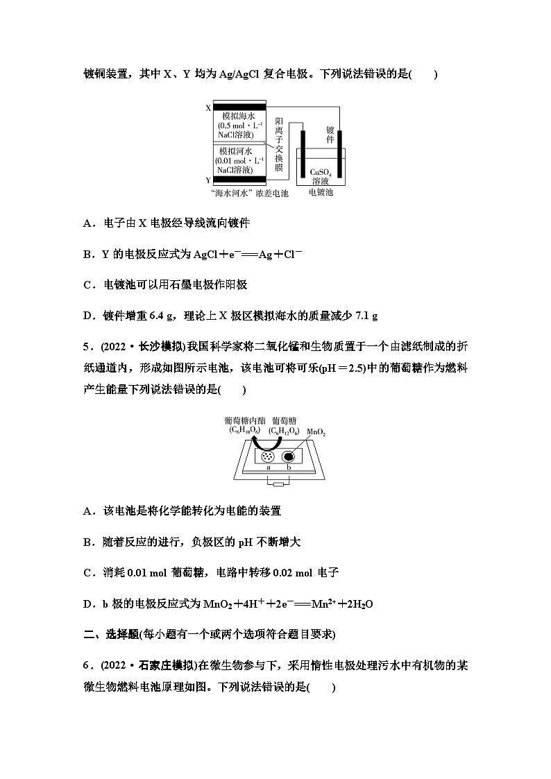 2024屆高考化學(xué)一輪復(fù)習(xí) 課時分層作業(yè)33　新型化學(xué)電源的分類突破 （含答案）第3頁