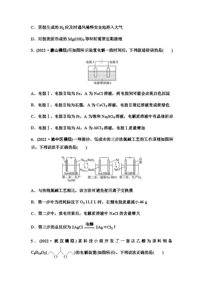 2024届高考化学一轮复习 课时分层作业34 电解池 金属的腐蚀与防护 (含答案)第2页