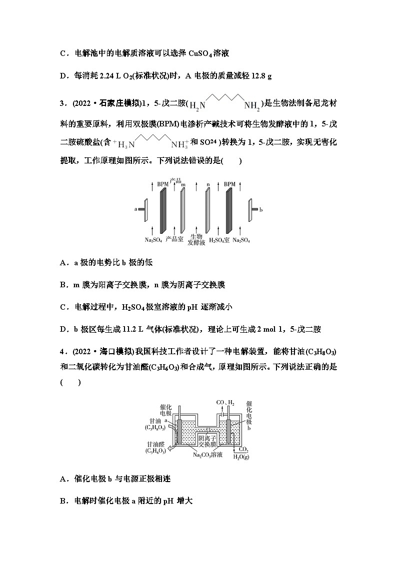 2024届高考化学一轮复习 课时分层作业35 多池串联与“隔膜”电化学装置 (含答案)第2页