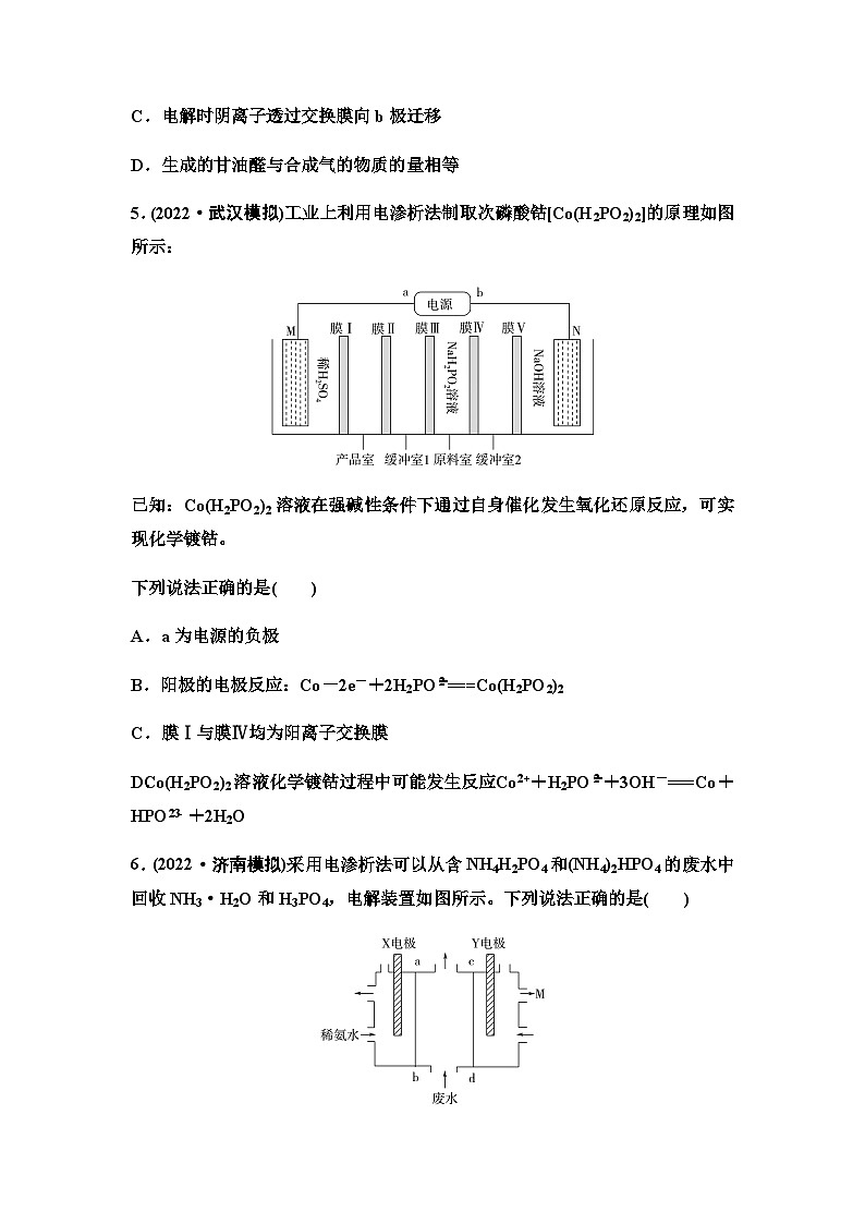 2024届高考化学一轮复习 课时分层作业35 多池串联与“隔膜”电化学装置 (含答案)第3页
