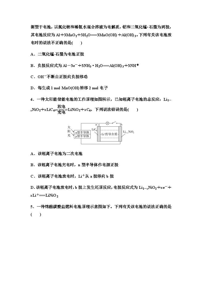 2024届高考化学一轮复习 课时分层作业32　原电池　化学电源 （含答案）02