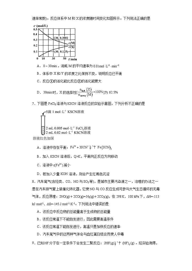 第二章 化學(xué)反應(yīng)速率與化學(xué)平衡 單元測(cè)試題 2023-2024學(xué)年高二上學(xué)期化學(xué)人教版(2019)選擇性必修1第3頁(yè)