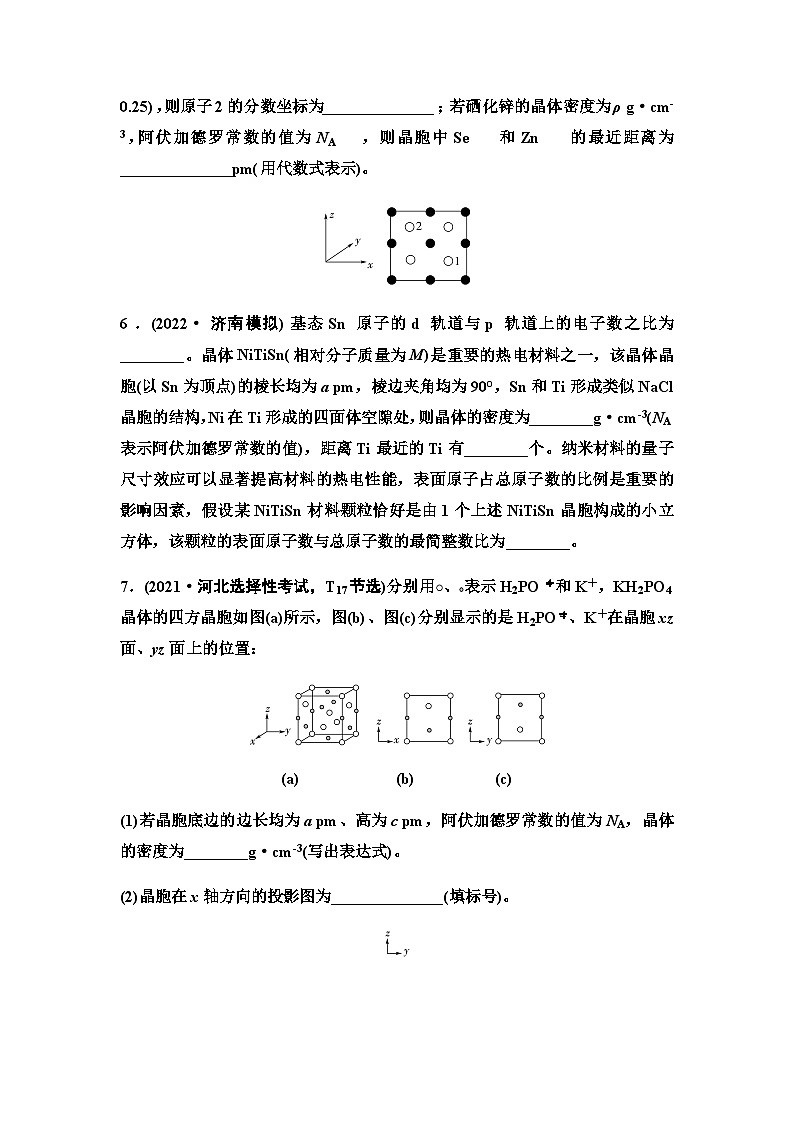 2024届高考化学一轮复习 课时分层作业29 晶胞结构及有关计算(含答案)第3页