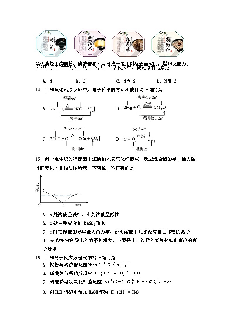 2024清远阳山县南阳中学高一上学期10月月考试题化学含答案03