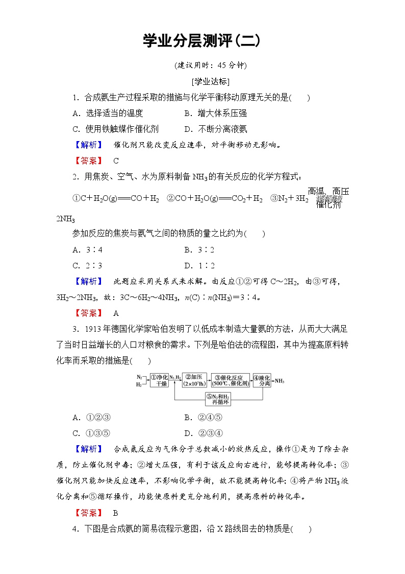 2022年高二化学选修2寒假学业分层测评：02走进化学工业 Word版含解析