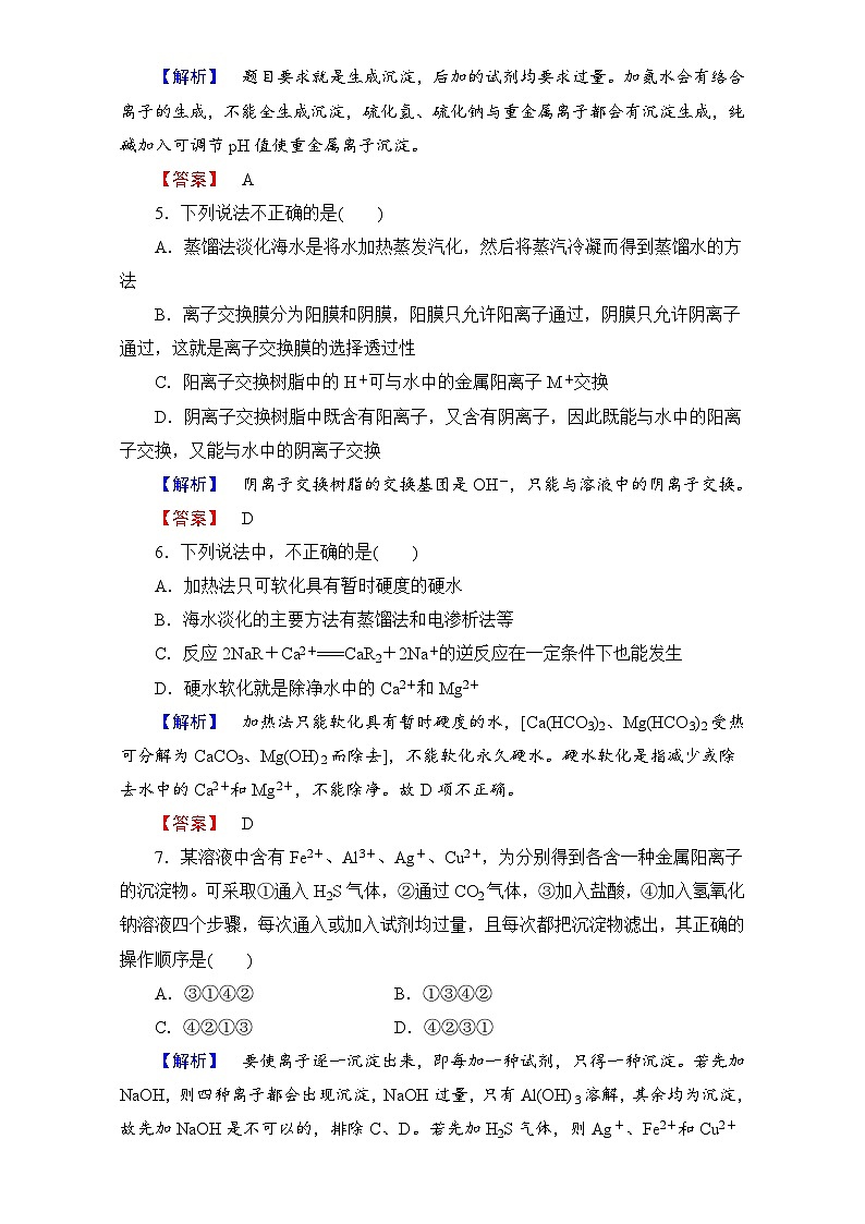 2022年高二化学选修2寒假学业分层测评:05化学与资源开发利用 Word版含解析第2页