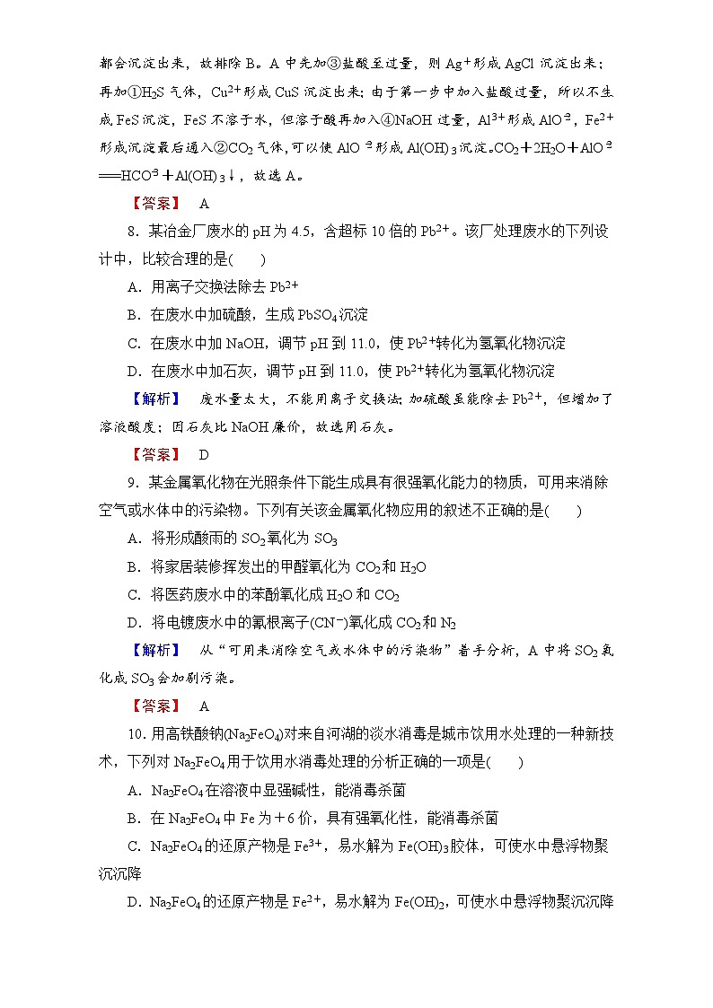 2022年高二化学选修2寒假学业分层测评:05化学与资源开发利用 Word版含解析第3页