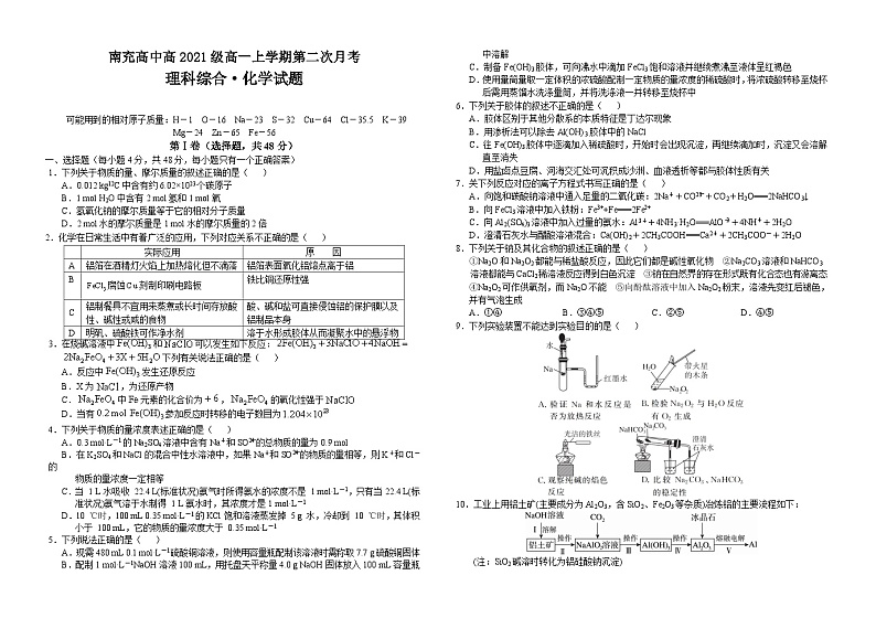 四川省南充高级中学2021-2022学年高一化学上学期第二次月考试题(Word版附答案)01