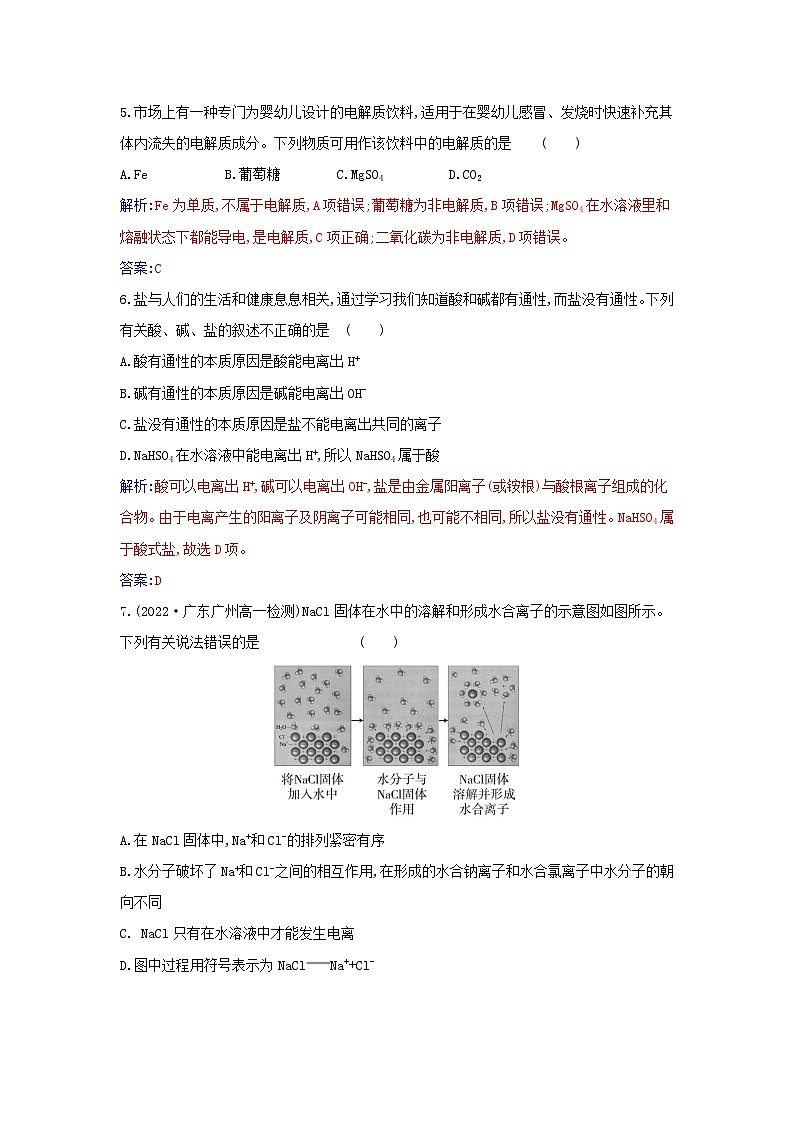 2023_2024学年新教材高中化学第一章物质及其变化第二节离子反应课时1电解质的电离课时作业新人教版必修第一册02