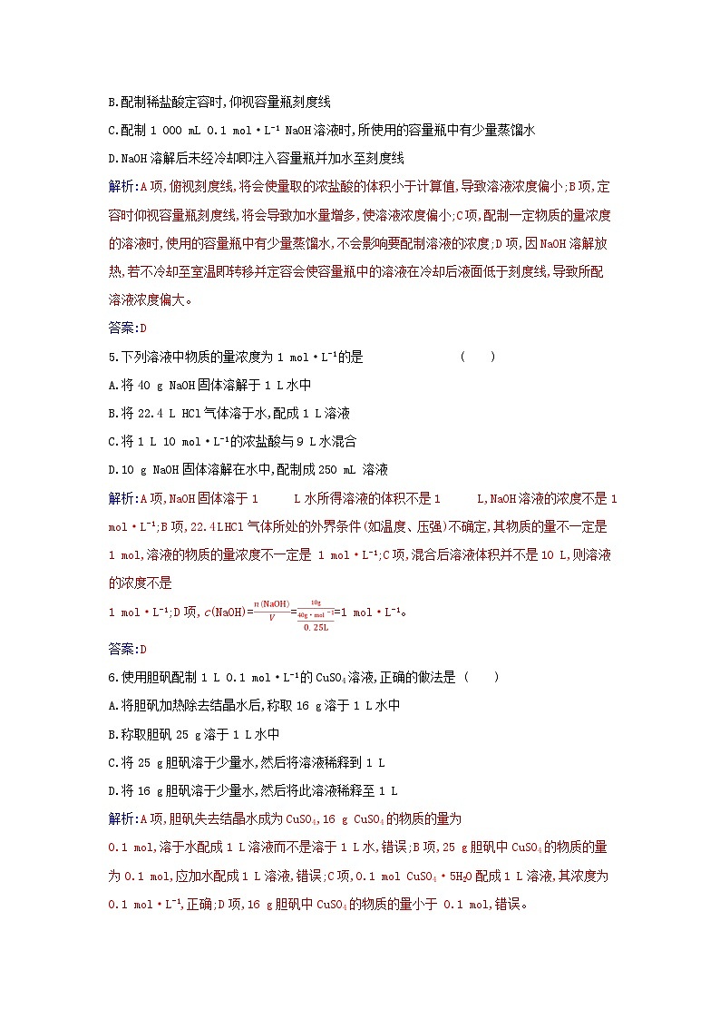 2023_2024学年新教材高中化学第二章海水中的重要元素__钠和氯第三节物质的量课时3物质的量浓度课时作业新人教版必修第一册第2页