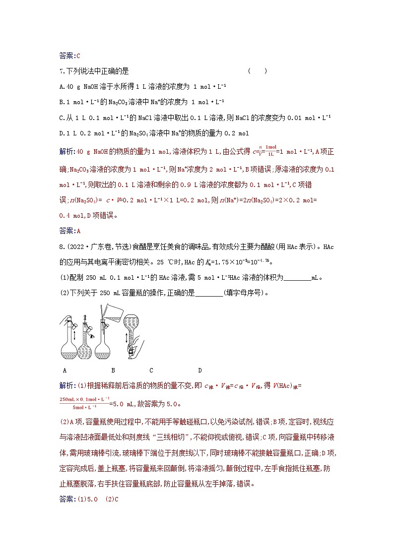 2023_2024学年新教材高中化学第二章海水中的重要元素__钠和氯第三节物质的量课时3物质的量浓度课时作业新人教版必修第一册第3页