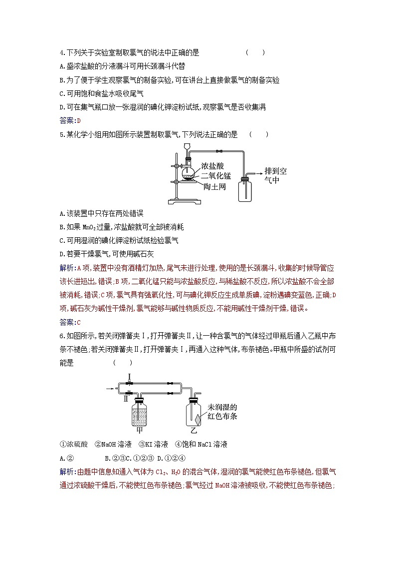 2023_2024学年新教材高中化学第二章海水中的重要元素__钠和氯第二节氯及其化合物课时2氯气的实验室制法氯离子的检验课时作业新人教版必修第一册02