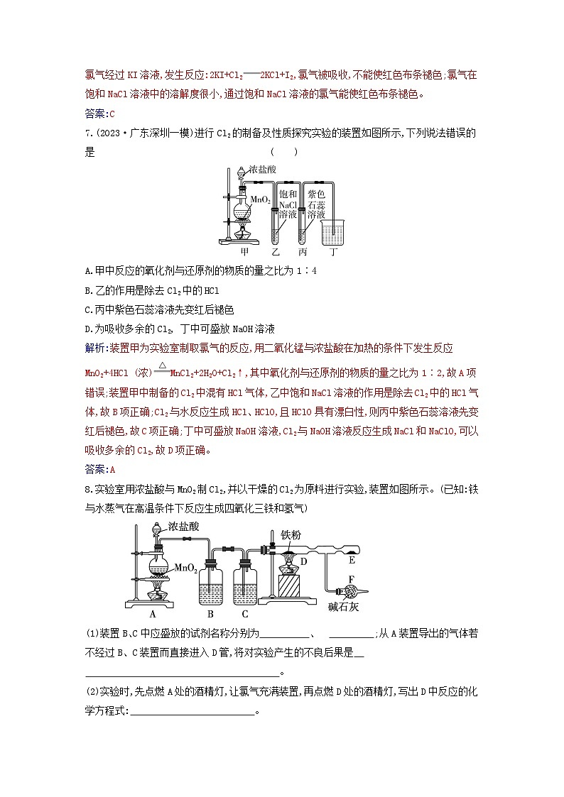 2023_2024学年新教材高中化学第二章海水中的重要元素__钠和氯第二节氯及其化合物课时2氯气的实验室制法氯离子的检验课时作业新人教版必修第一册03