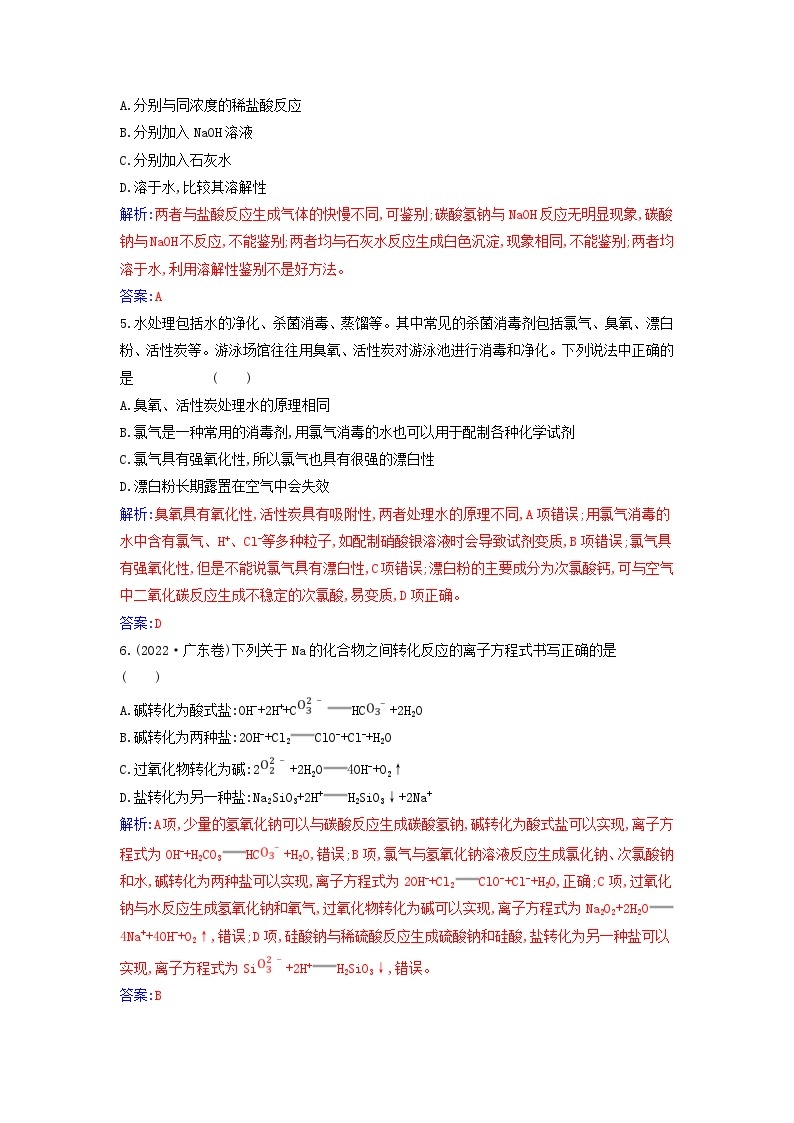 2023_2024学年新教材高中化学第二章海水中的重要元素__钠和氯质量评估新人教版必修第一册 试卷02