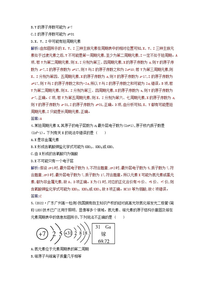 2023_2024学年新教材高中化学第四章物质结构元素周期律第一节原子结构与元素周期表课时1原子结构元素周期表课时作业新人教版必修第一册第2页
