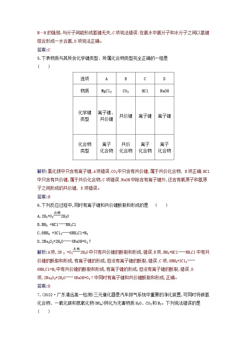 2023_2024学年新教材高中化学第四章物质结构元素周期律第三节化学键课时2共价键课时作业新人教版必修第一册第2页