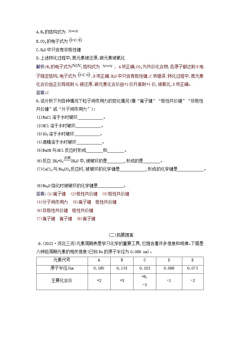 2023_2024学年新教材高中化学第四章物质结构元素周期律第三节化学键课时2共价键课时作业新人教版必修第一册第3页