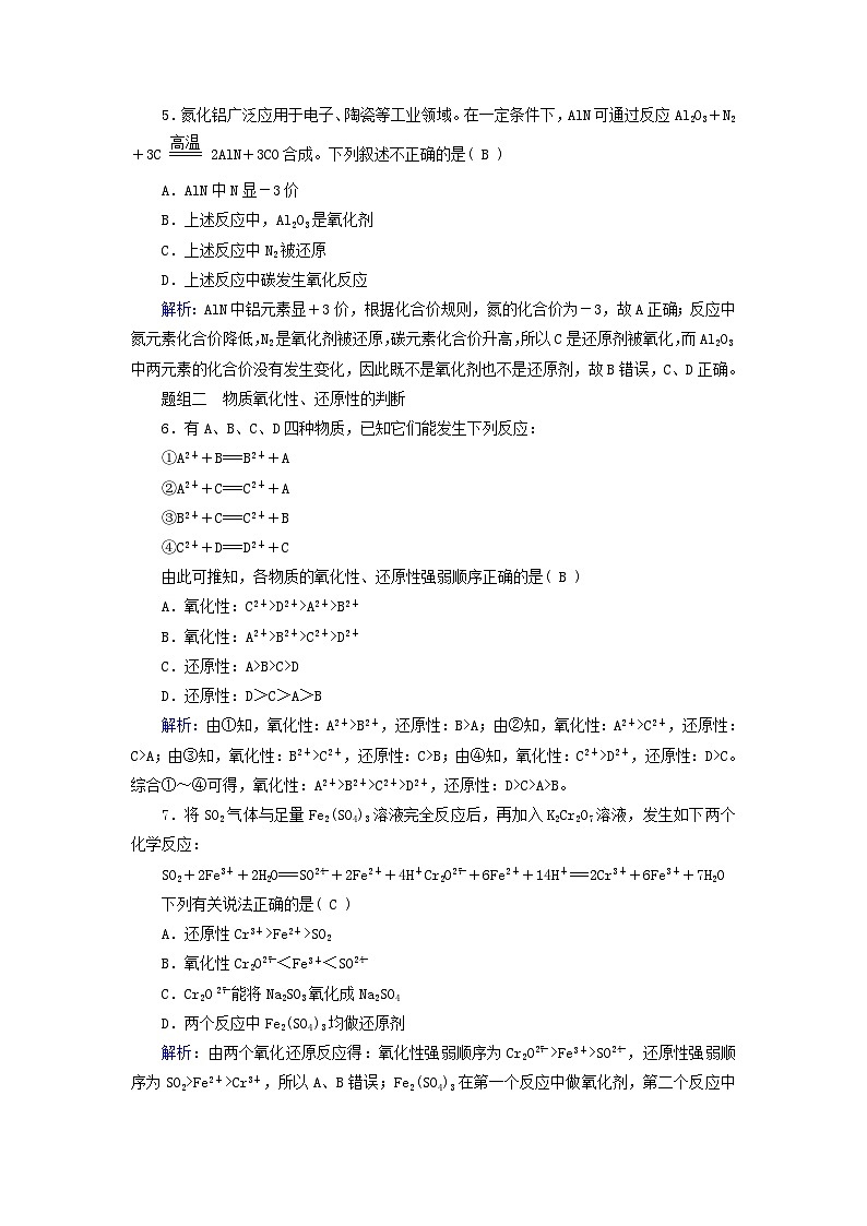 新教材适用2023_2024学年高中化学第1章物质及其变化第3节氧化还原反应第2课时氧化剂和还原剂课时作业新人教版必修第一册第2页