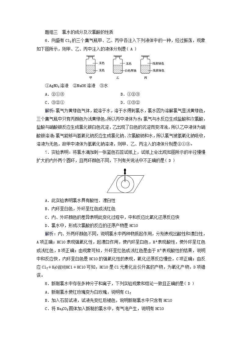 新教材适用2023_2024学年高中化学第2章海水中的重要元素__钠和氯第2节氯及其化合物第1课时氯气的性质课时作业新人教版必修第一册第2页