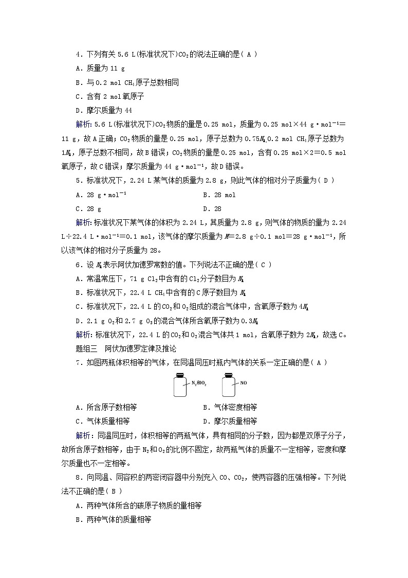 新教材适用2023_2024学年高中化学第2章海水中的重要元素__钠和氯第3节物质的量第2课时气体摩尔体积课时作业新人教版必修第一册第2页