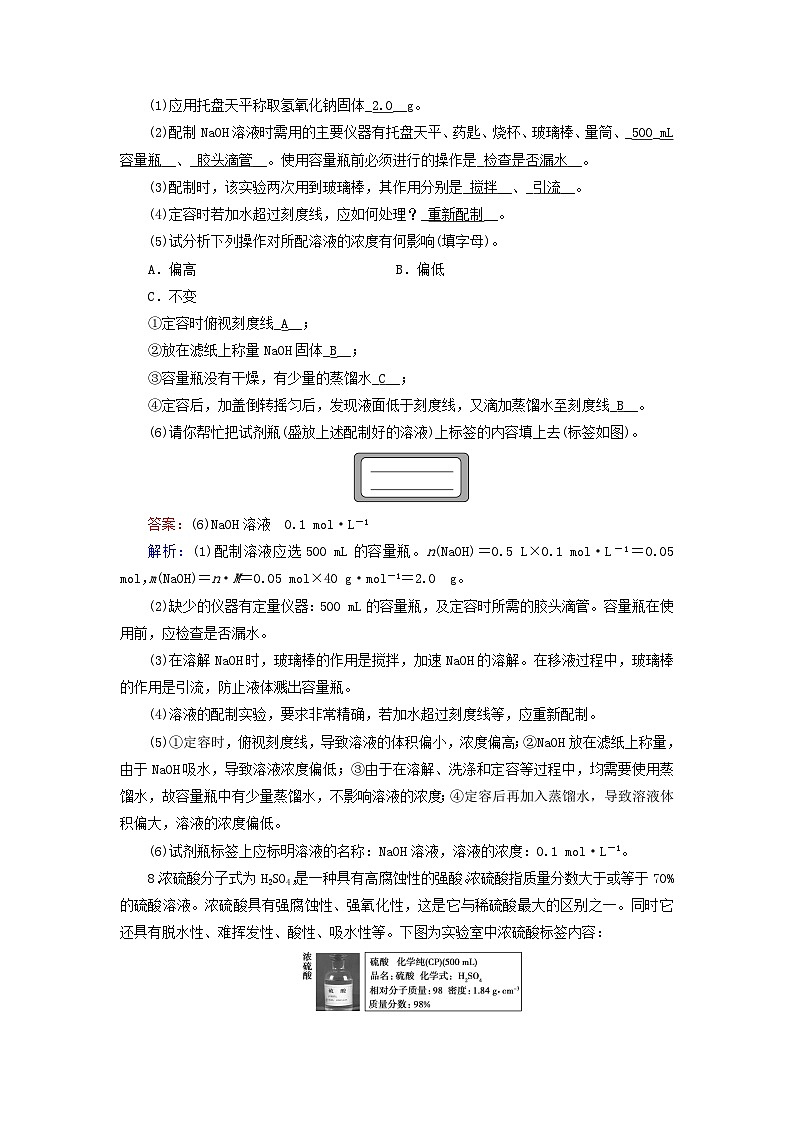 新教材适用2023_2024学年高中化学第2章海水中的重要元素__钠和氯第3节物质的量第4课时配制一定物质的量浓度的溶液课时作业新人教版必修第一册03
