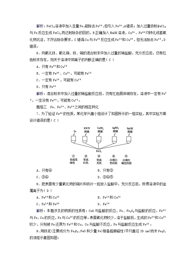 新教材适用2023_2024学年高中化学第3章铁金属材料第1节铁及其化合物第2课时铁盐和亚铁盐课时作业新人教版必修第一册第2页