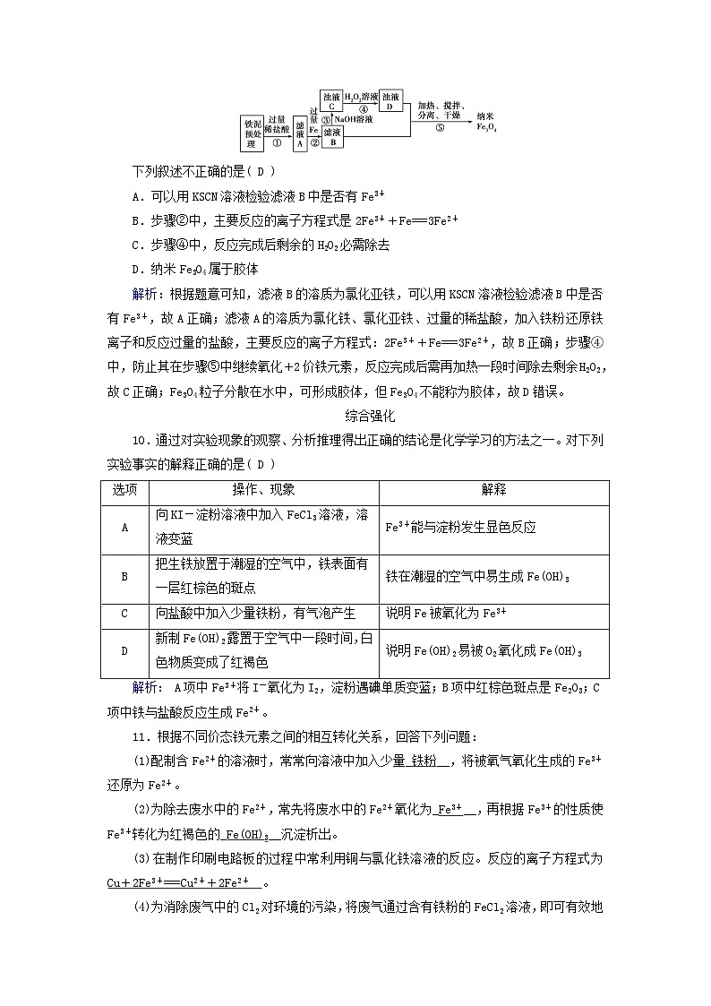 新教材适用2023_2024学年高中化学第3章铁金属材料第1节铁及其化合物第2课时铁盐和亚铁盐课时作业新人教版必修第一册第3页