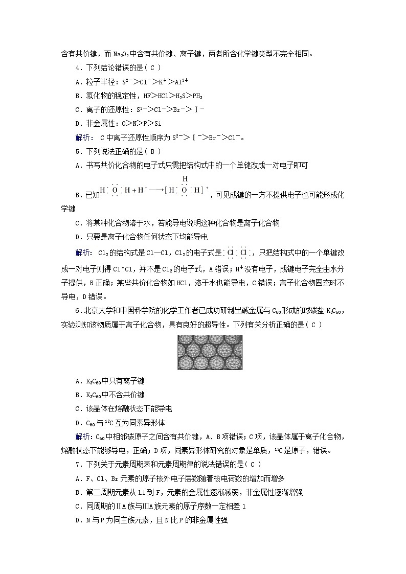 新教材适用2023_2024学年高中化学第4章物质结构元素周期律检测试卷新人教版必修第一册第2页