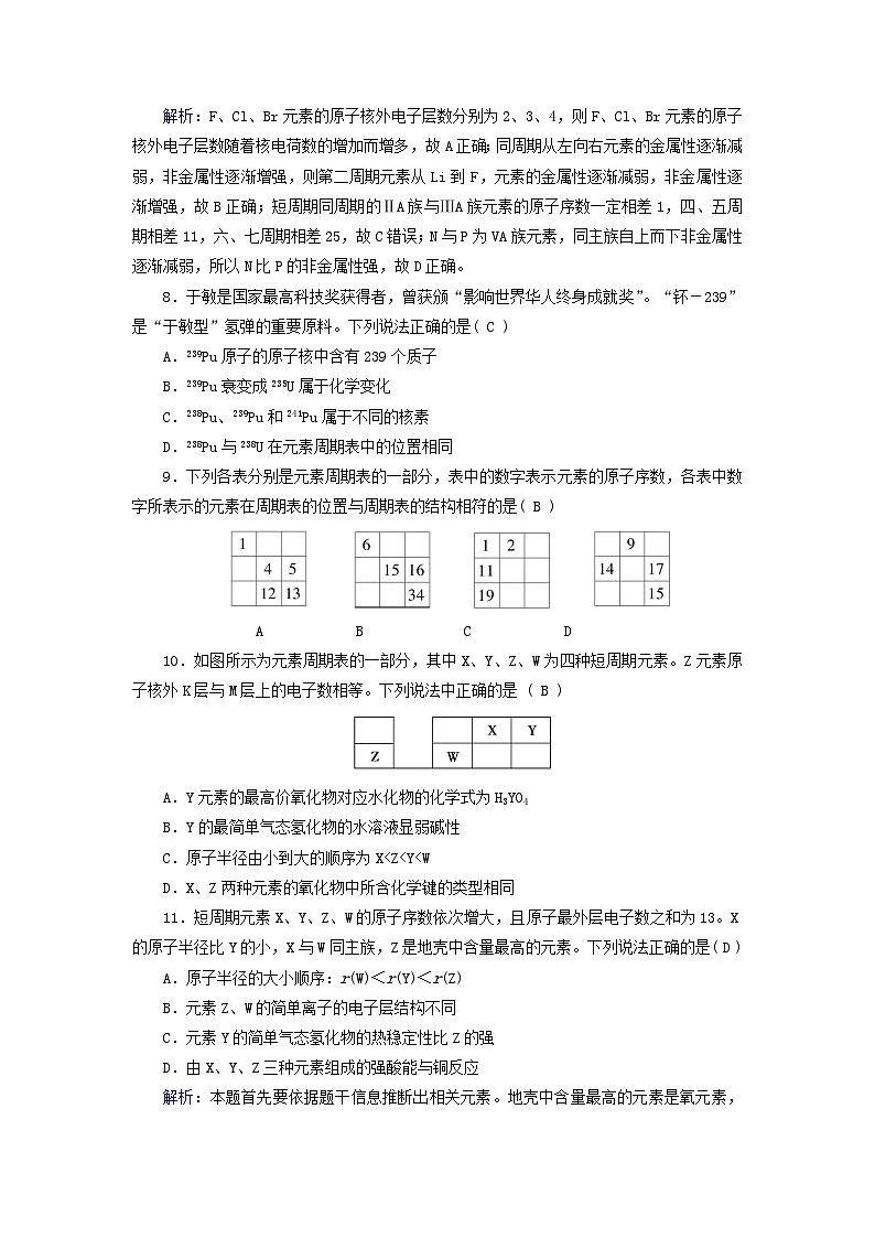 新教材适用2023_2024学年高中化学第4章物质结构元素周期律检测试卷新人教版必修第一册第3页