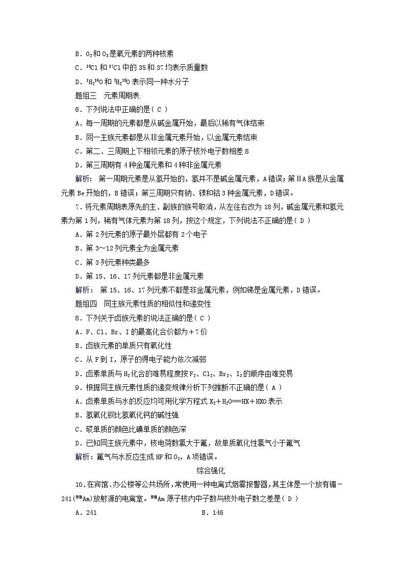 新教材适用2023_2024学年高中化学第4章物质结构元素周期律第1节原子结构与元素周期表第4课时原子结构与元素周期表复习课课时作业新人教版必修第一册第2页