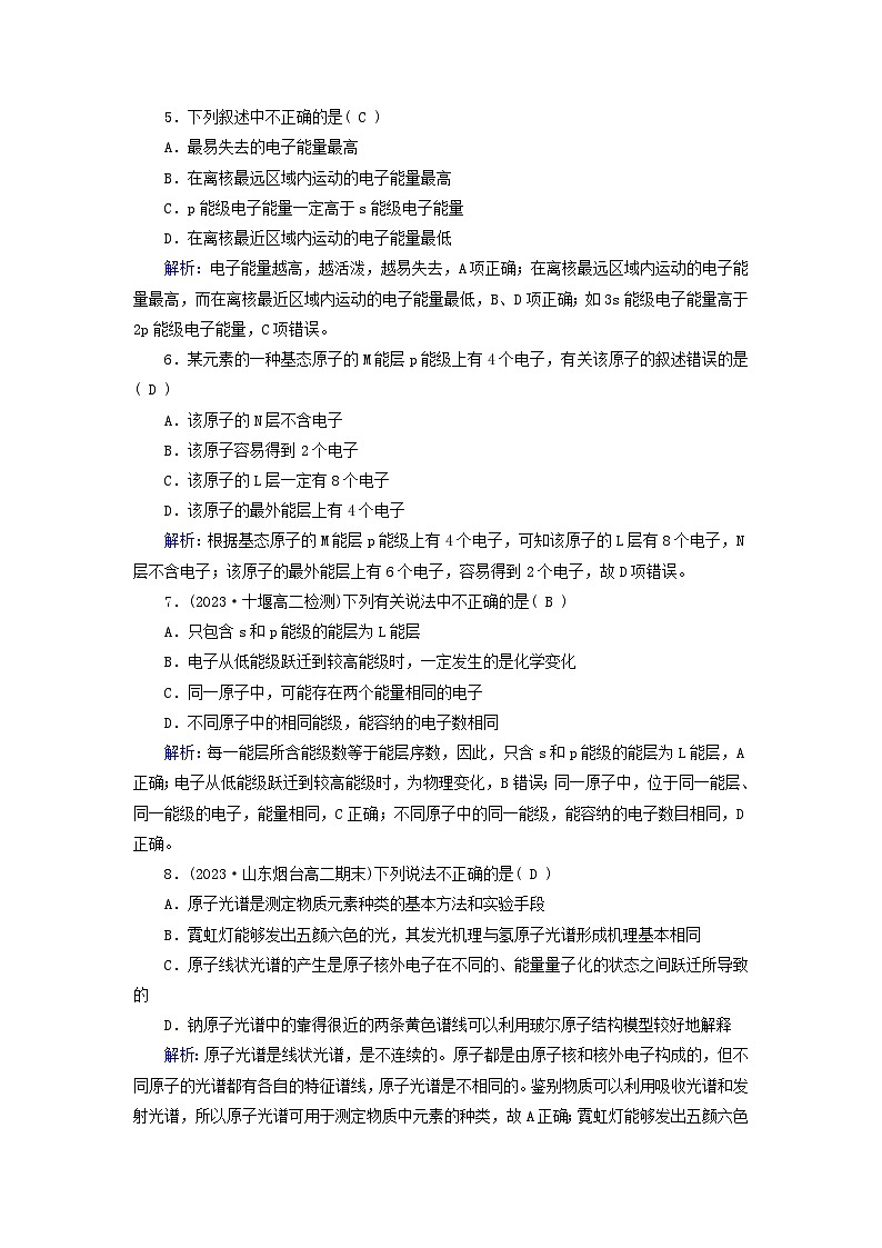 新教材适用2023_2024学年高中化学第1章原子结构与性质第1节原子结构第1课时能层与能级基态与激发态原子光谱课时作业新人教版选择性必修2第2页