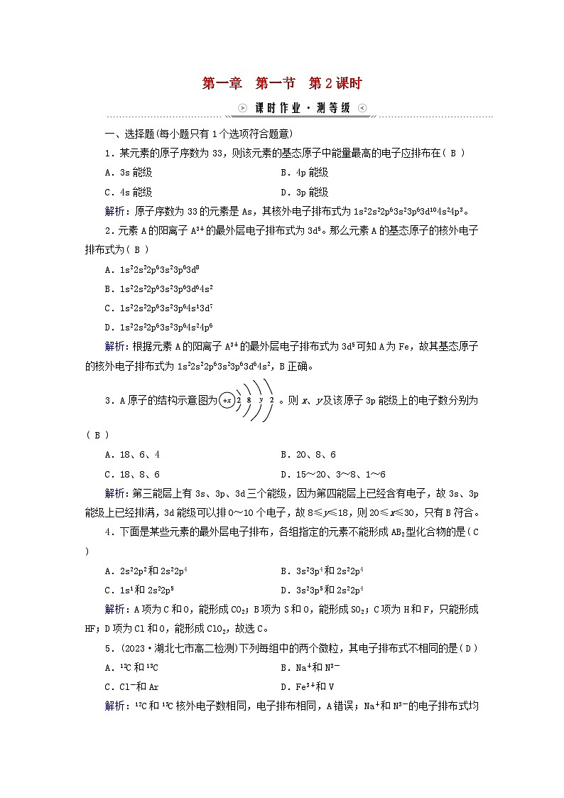 新教材适用2023_2024学年高中化学第1章原子结构与性质第1节原子结构第2课时构造原理与电子排布式电子云与原子轨道课时作业新人教版选择性必修201