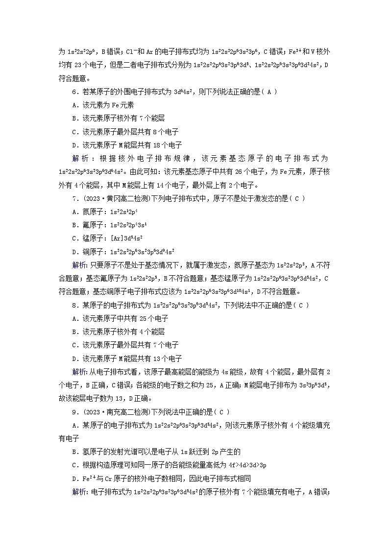 新教材适用2023_2024学年高中化学第1章原子结构与性质第1节原子结构第2课时构造原理与电子排布式电子云与原子轨道课时作业新人教版选择性必修202