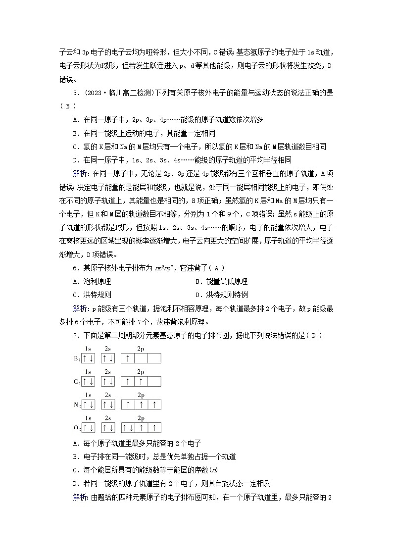 新教材适用2023_2024学年高中化学第1章原子结构与性质第1节原子结构第3课时泡利原理洪特规则能量最低原理课时作业新人教版选择性必修2第2页
