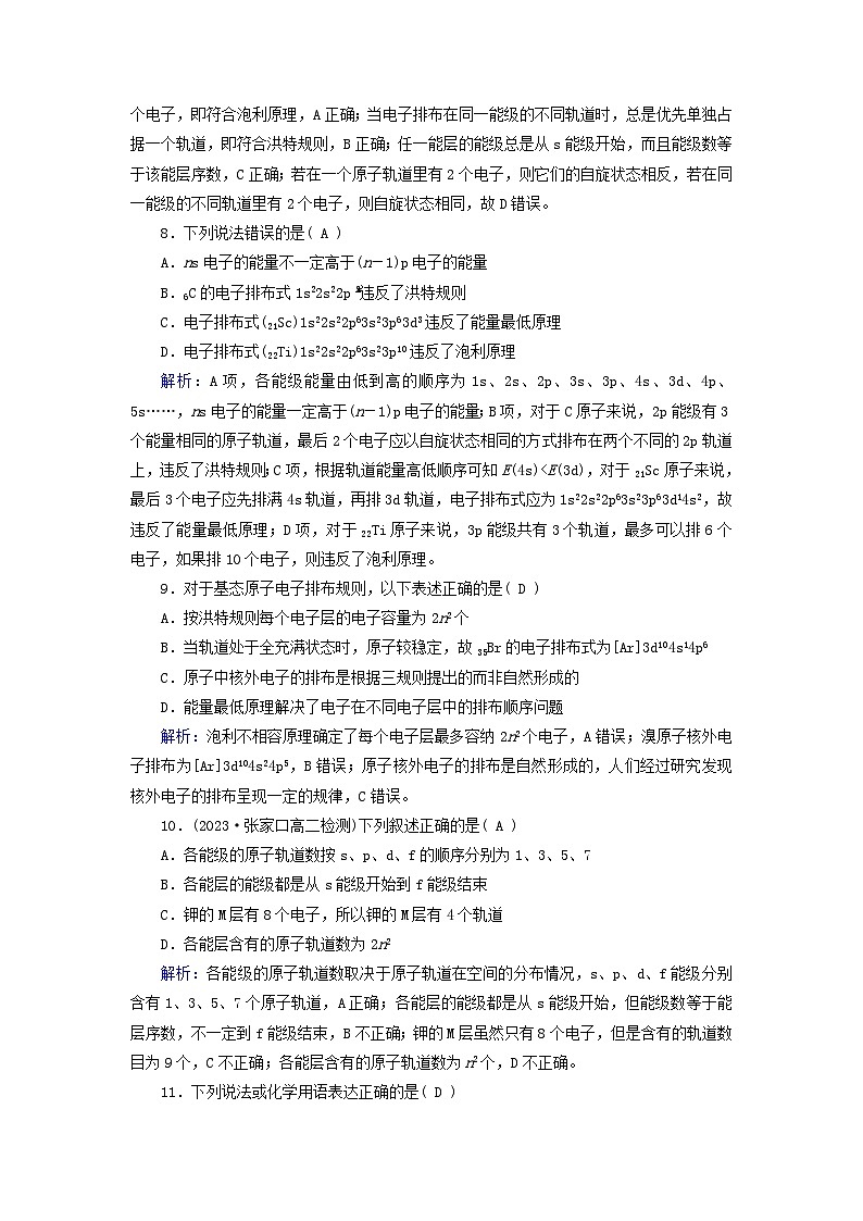 新教材适用2023_2024学年高中化学第1章原子结构与性质第1节原子结构第3课时泡利原理洪特规则能量最低原理课时作业新人教版选择性必修2第3页