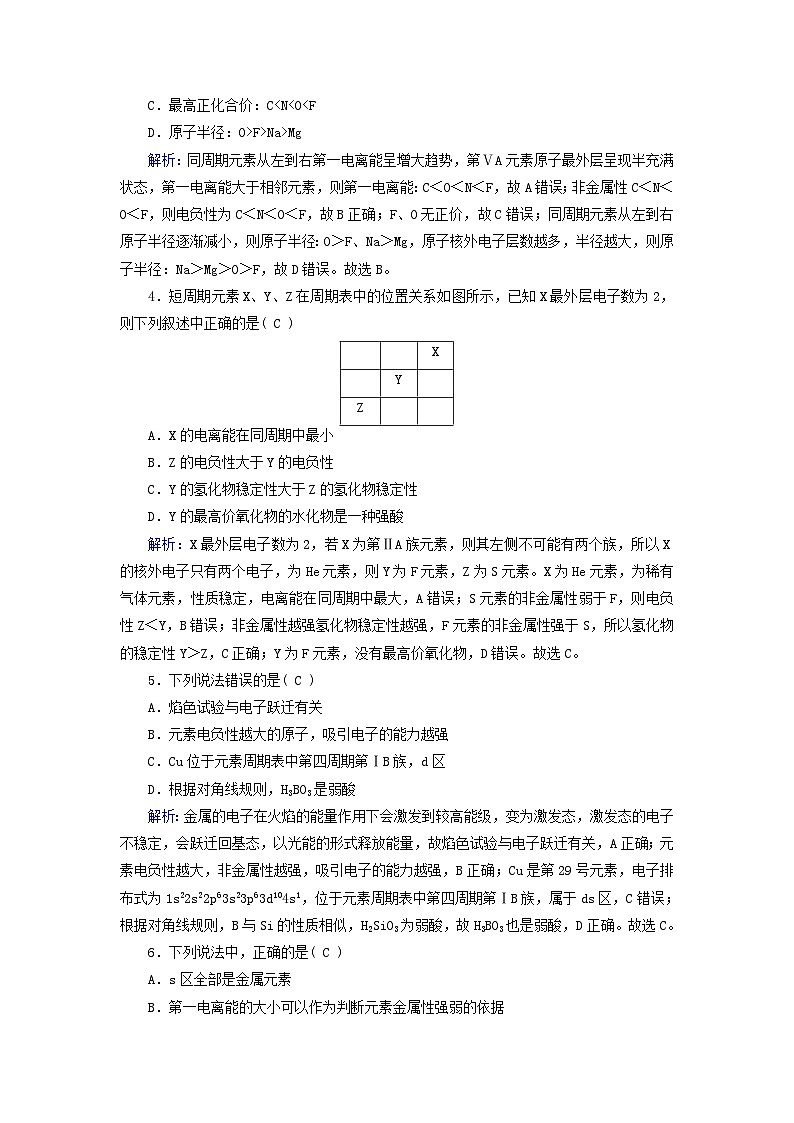 新教材适用2023_2024学年高中化学第1章原子结构与性质第2节原子结构与元素的性质第2课时元素周期律课时作业新人教版选择性必修202