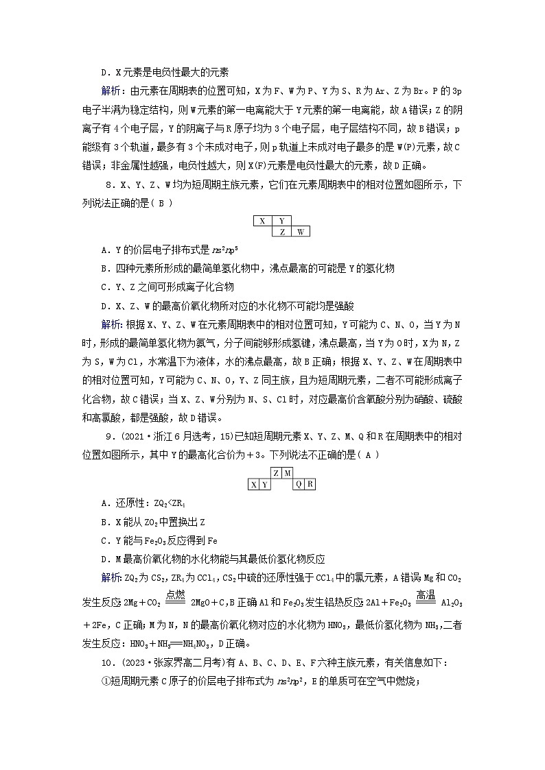 新教材适用2023_2024学年高中化学第1章原子结构与性质阶段重点突破练新人教版选择性必修2第3页