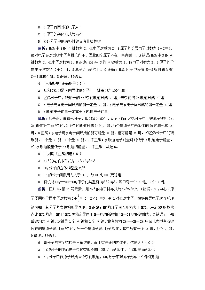 新教材适用2023_2024学年高中化学第2章分子结构与性质第2节分子的空间结构第2课时杂化轨道理论课时作业新人教版选择性必修2第2页