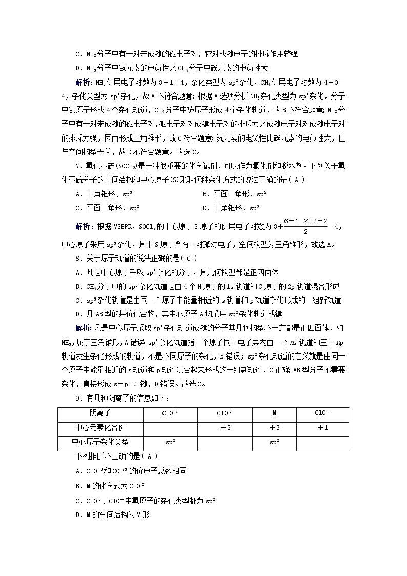 新教材适用2023_2024学年高中化学第2章分子结构与性质第2节分子的空间结构第2课时杂化轨道理论课时作业新人教版选择性必修2第3页