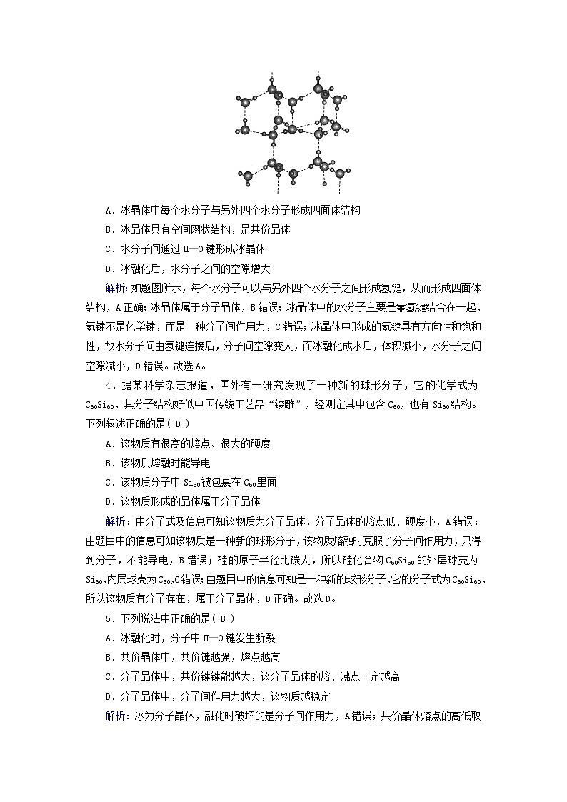 新教材适用2023_2024学年高中化学第3章晶体结构与性质第2节分子晶体与共价晶体第1课时分子晶体课时作业新人教版选择性必修2第2页