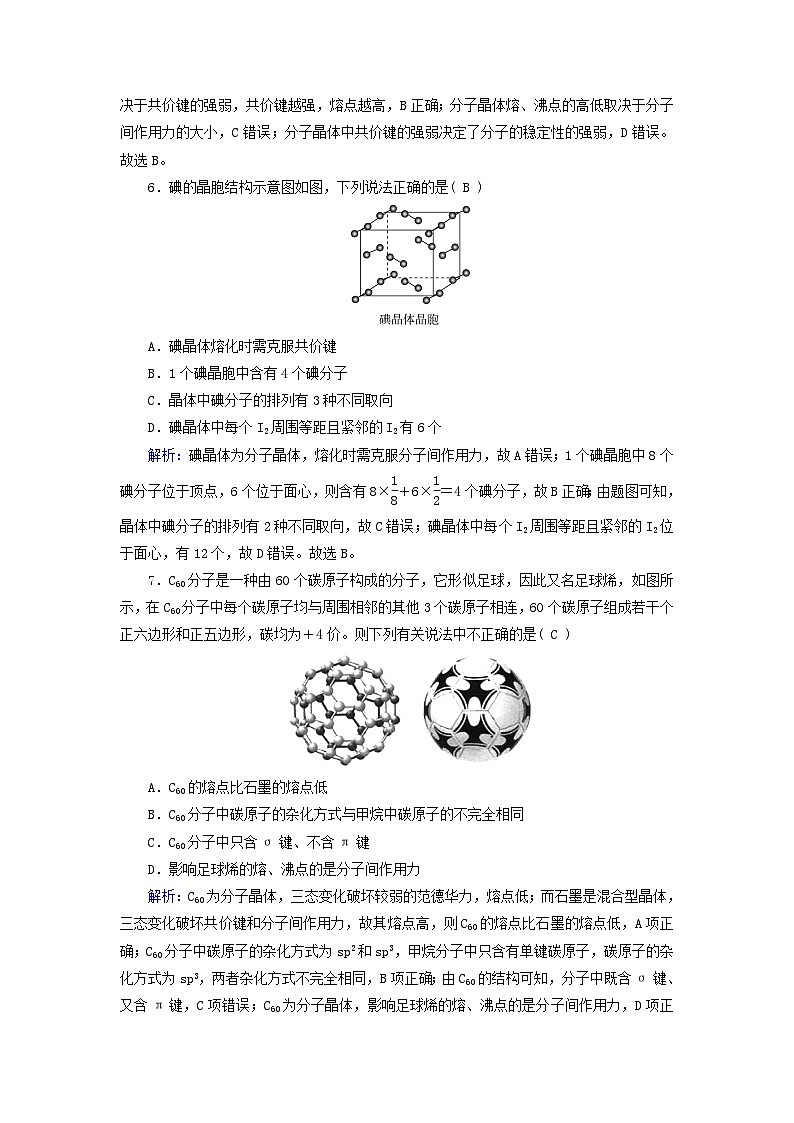 新教材适用2023_2024学年高中化学第3章晶体结构与性质第2节分子晶体与共价晶体第1课时分子晶体课时作业新人教版选择性必修2第3页