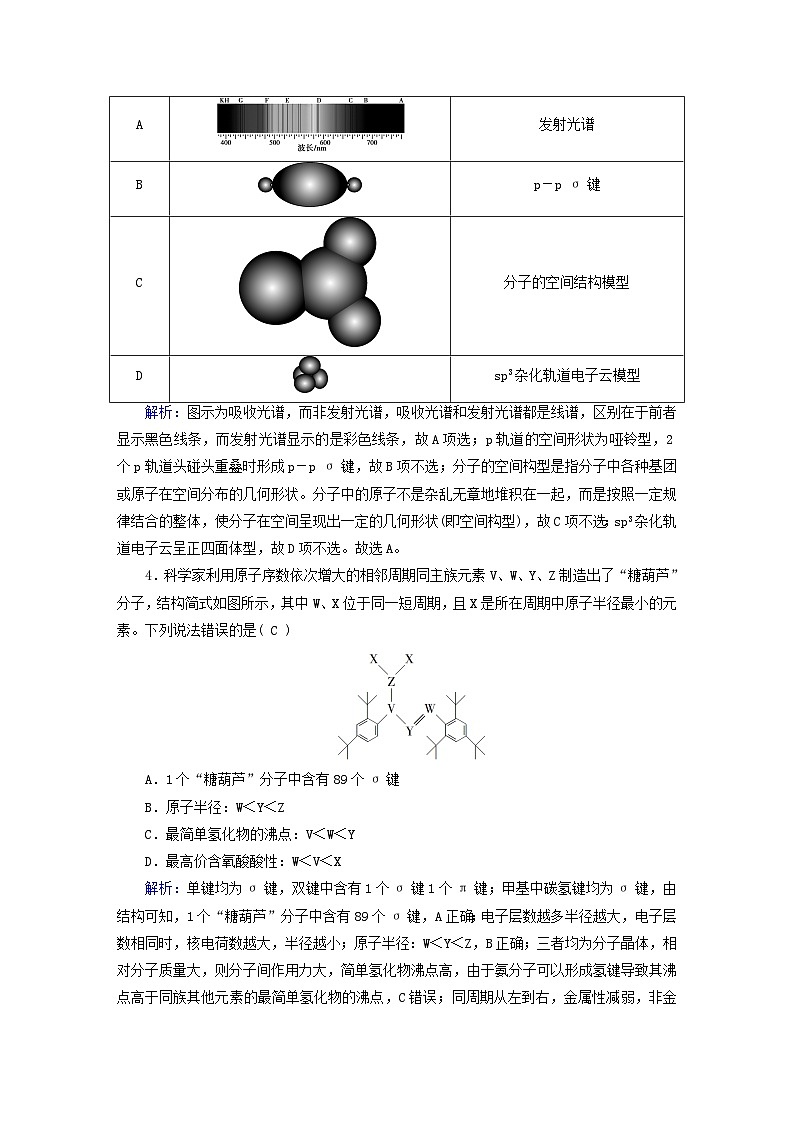 新教材适用2023_2024学年高中化学第2章分子结构与性质学业质量标准检测新人教版选择性必修2第2页