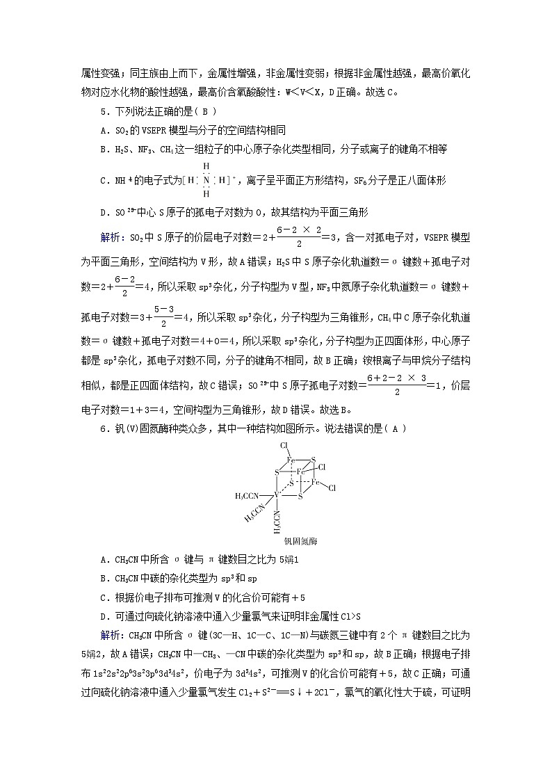 新教材适用2023_2024学年高中化学第2章分子结构与性质学业质量标准检测新人教版选择性必修2第3页