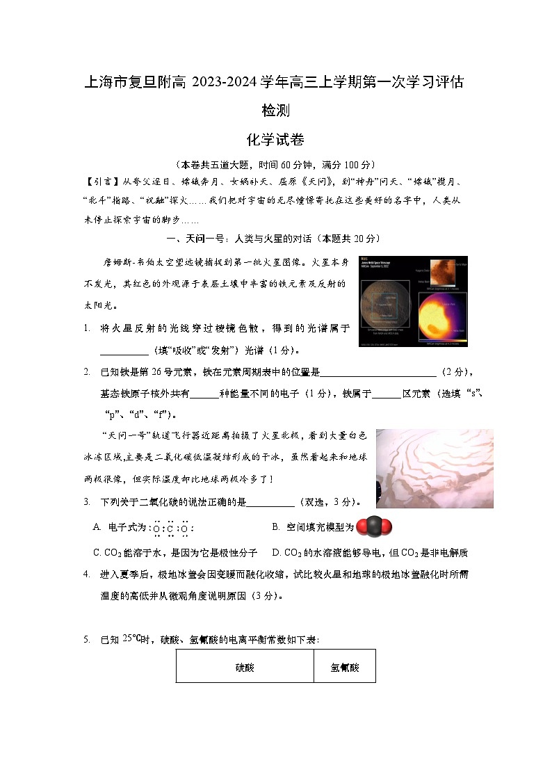 化学试题第1页
