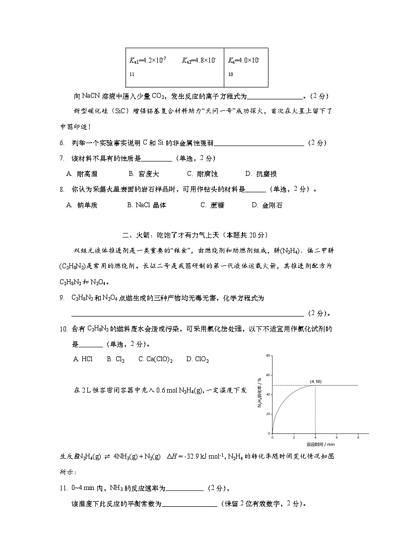 化学试题第2页