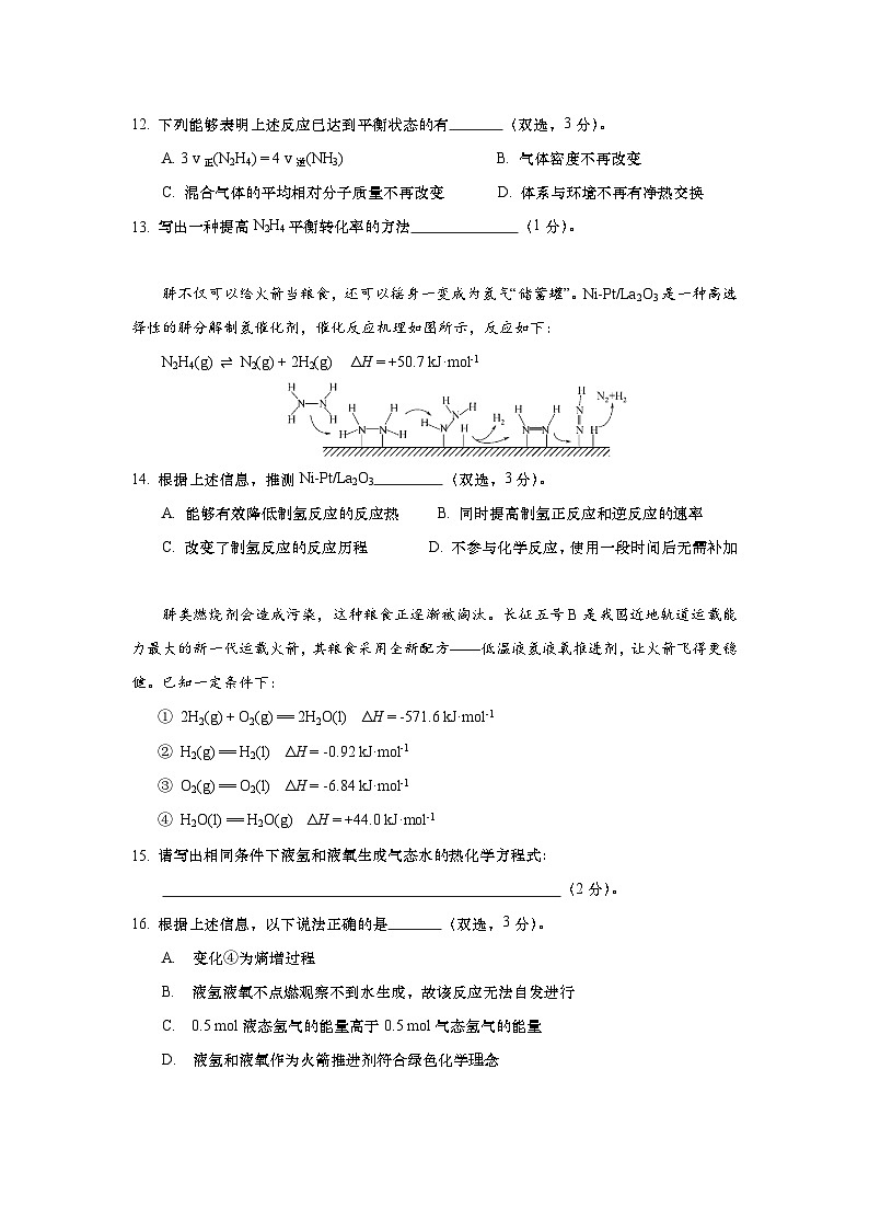 化学试题第3页