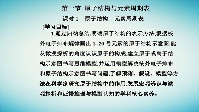 2023_2024学年新教材高中化学第四章物质结构元素周期律第一节原子结构与元素周期表课时1原子结构元素周期表课件新人教版必修第一册第2页